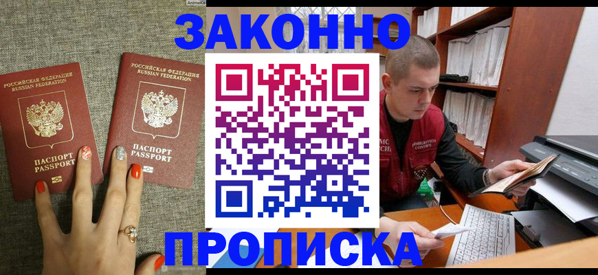 временная регистрация для всех в Абинске