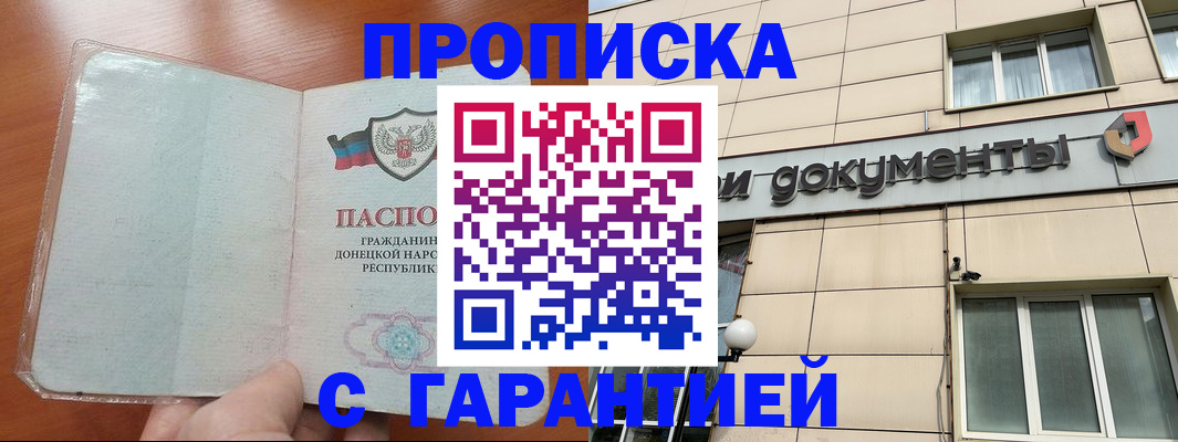 прописка законно в Абинске