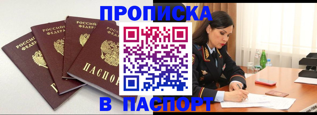 временная регистрация надежно в Абинске