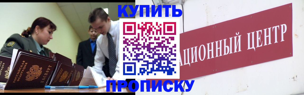 временная регистрация в Абинске