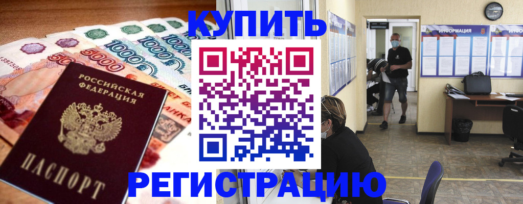 временная регистрация собственник в Абинске